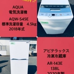 2020年製❗️特割引価格☆生活家電2点セット【洗濯機・冷蔵庫】