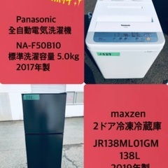 2019年製❗️割引価格★生活家電2点セット【洗濯機・冷蔵庫】その他在庫多数❗️　　　