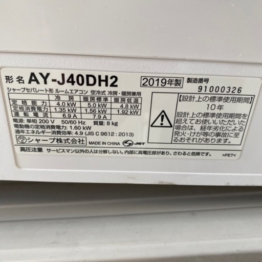 SHARP ルームエアコン　AY-J40DH2 2019年製