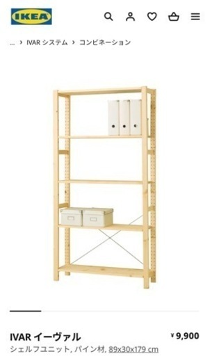 IKEAの木製ラック【2018年購入 美品】