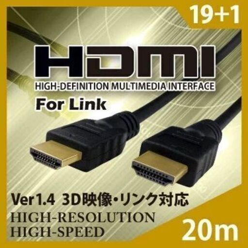 新品未使用 HDMI ケーブル 20m Ver.2.0 3D対応　黒　値下げ致しました。