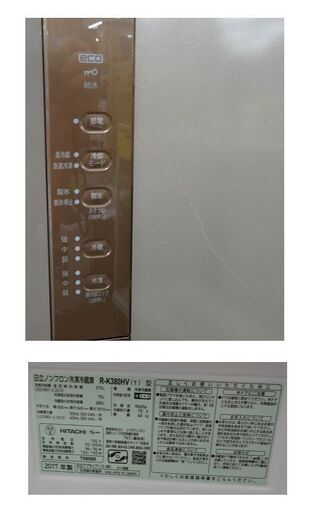 西岡店 大型冷蔵庫 375L 3ドア 2017年製 日立 R-K380HV 自動製氷付き 300Lクラス ライトブラウン