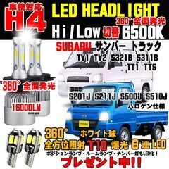 新品 スバル サンバー バン トラック LEDヘッドライト Hi...