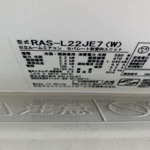 HITACHI ルームエアコン　RAS-L22JE7 2019年製
