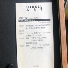 絵画　曽根浩二　ハイベルアートの画像