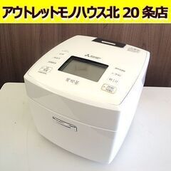 ☆ 三菱 IHジャー炊飯器 5.5合炊き 2021年製 NJ-VVC10 炭炊釜 月白 ホワイト 白 MITSUBISHI 炊飯ジャー 札幌 東区 北20条店