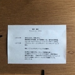 絵画　織田義郎　エッチング　の画像