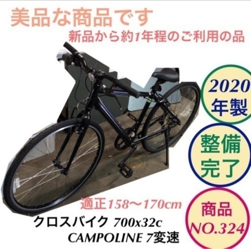 クロスバイク CAMPOLINE 700x32c 7変速 NO.324