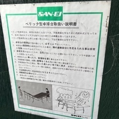 SAN-EI サンエイ 国際規格卓球台 取りに来る方限定の画像