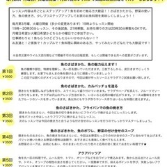 魚料理教室の画像