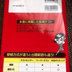 SPI3 就職試験　主要3方式対応の画像