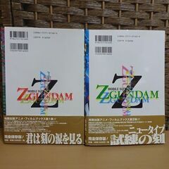 機動戦士Zガンダム フィルムブック パート1、2 2冊セット 帯付き TVシリーズ 旭屋出版 Z GUNDAM 札幌市 白石区 東札幌の画像