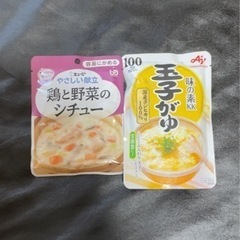 介護食品レトルト2点　無料