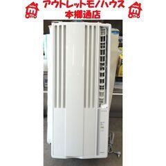 札幌白石区 2021年製 コロナ 窓用エアコン CW-16A ル...