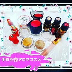 ナチュラルコスメ作りませんか？