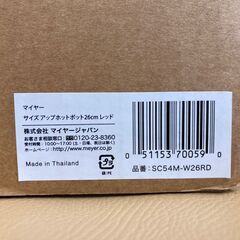 ★新品 未使用★マイヤー(Meyer) 土鍋 「ホットポット 26cm」 HP2-W26　ステンレス IH対応 軽量　ふっ素樹脂加工　ガラス蓋付★B1BQ0102　　の画像