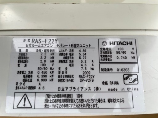 【お話中】日立エアコン　動作確認済み