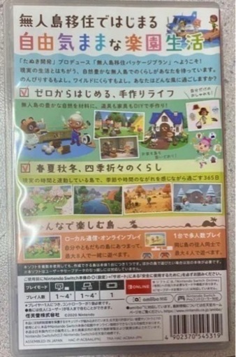 どうぶつの森 どう森