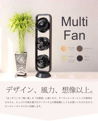 【新品・未使用】マルチファン　3連タイプ　扇風機　アルコレ　サーキュレーター