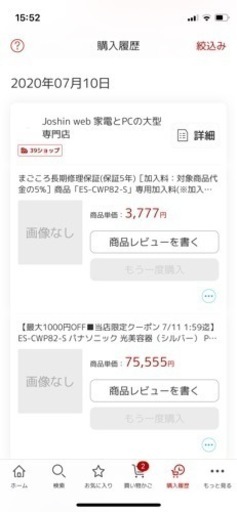 パナソニック光エステ