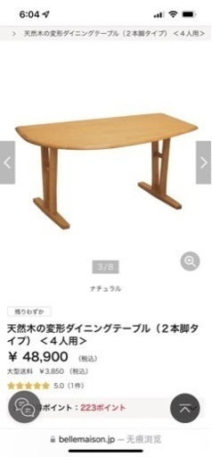 天然木ダイニングテープル