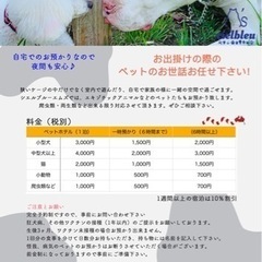 佐久市でペットシッター、ホテルを開業 - 佐久市