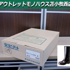 新品 長靴 安全ゾナネオ耐油 黒 弘進ゴム 25.5㎝ 作業長靴...