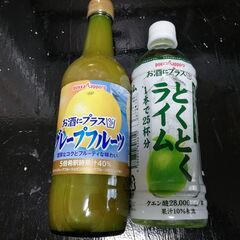 【限界値下げ】お酒の割材２種セット グレープフルーツ ライム