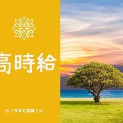 高時給1550円保障！！回送ドライバーのお仕事♪完全週休2日で体...