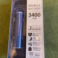 モバイルバッテリー