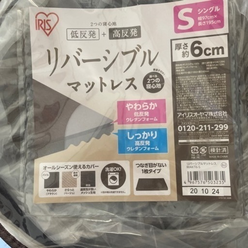 リバーシブルマットレス未使用