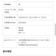【受け渡し予定者決定】冷蔵庫 ホワイトの画像