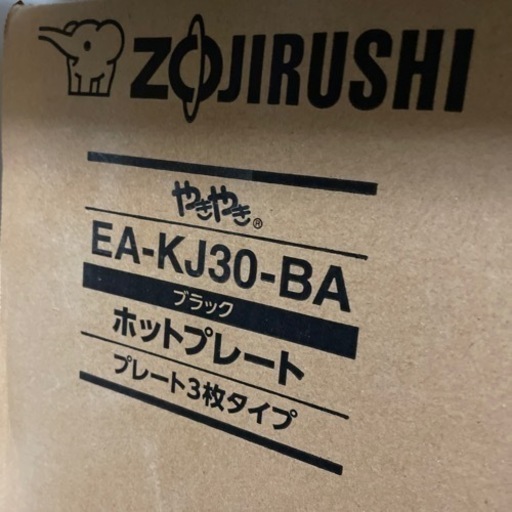 象印ホットプレートやきやき
