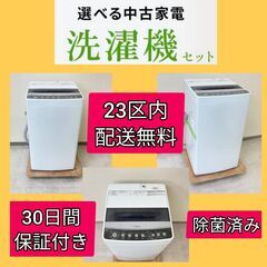 【一都三県🉐送料無料】中古家電セット🐫東京23区内は送料無料でお届けします