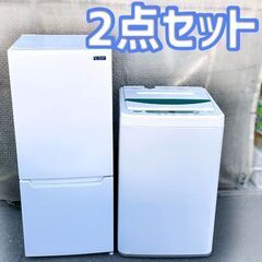 新生活応援☆ 家電2点セット 冷蔵庫/洗濯機 2020年製 札幌市