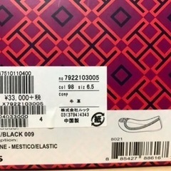 トリーバーチ　靴　フラットシューズ　バレエシューズの画像