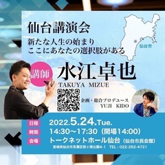 【東北初イベント】『新たな人生の始まり　ここにあなたの選択肢があ...