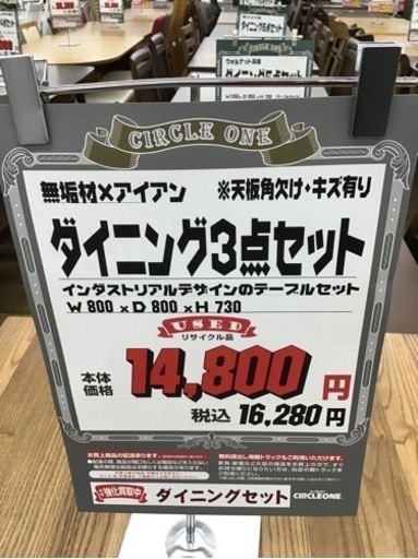 KE-42【ご来店頂ける方限定】無垢材×アイアン　ダイニング3点セット