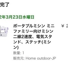 ミシン