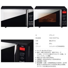 決まりました！TWINBIRD フラット電子レンジ DR-FM20型 2015年製の画像