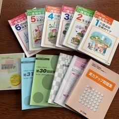 介護福祉士教材