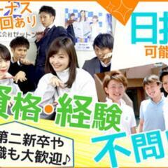営業募集！やればやるだけ稼げます!希望休いつでも🆗入社祝い金有