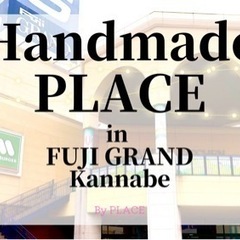 福山市　フジグラン神辺「ハンドメイドイベント」出店者募集