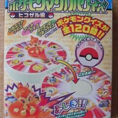 ポケモン　おもちゃ