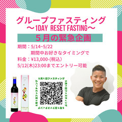 グループオンライン１日ファスティングチャレンジ