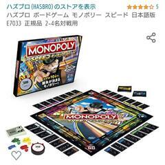 新品未開封！モノポリースピード/ボードゲームの画像