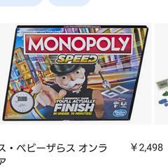 新品未開封！モノポリースピード/ボードゲームの画像