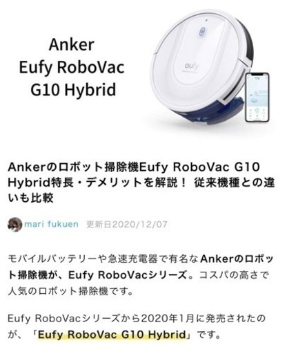 新品　Eufy RoboVac G10 Hybrid