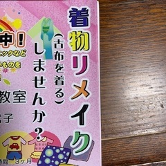 着物のリメイク