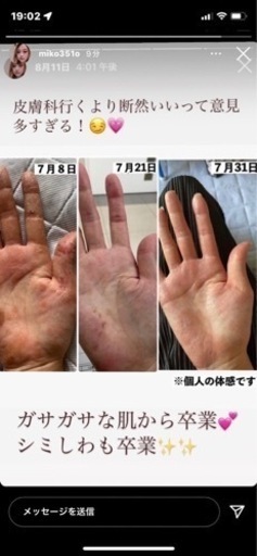 ?今話題の美容液?